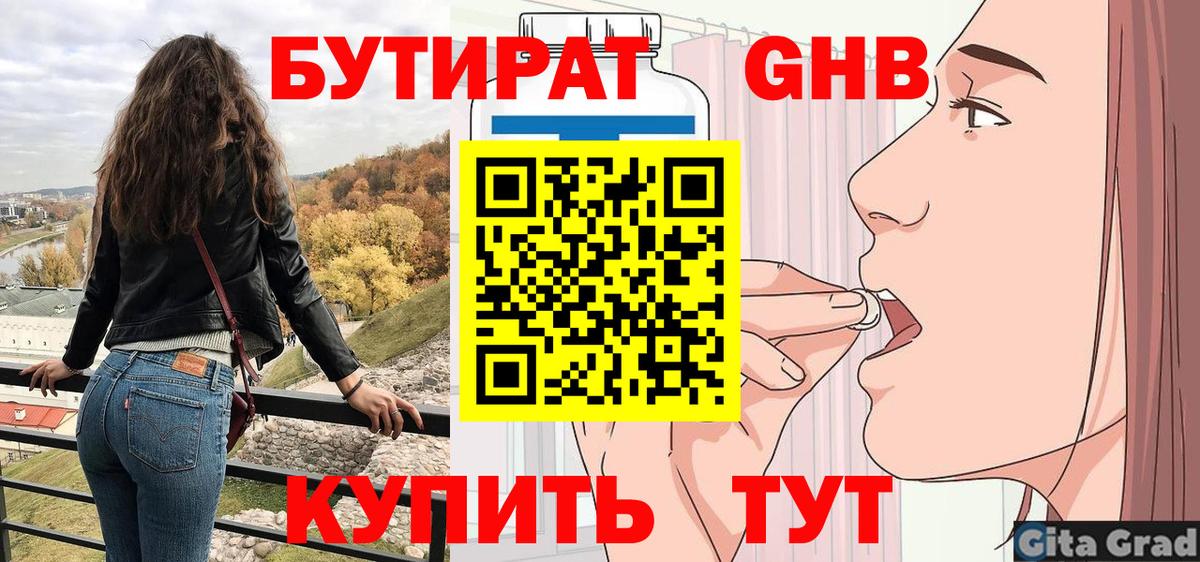 Красноуфимск  Бутират вода  БУТИРАТ  Вход с VPN 