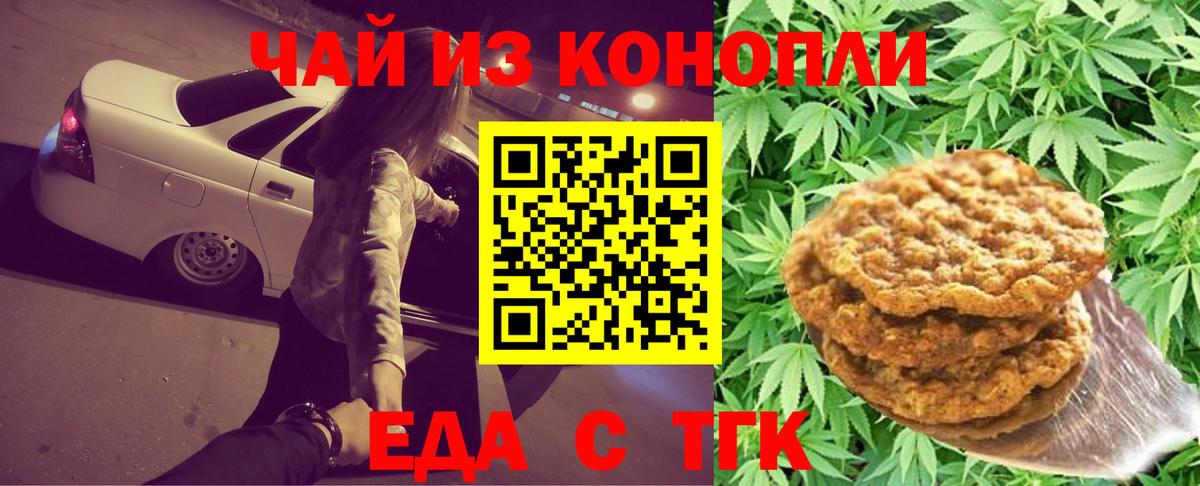 Еда ТГК марихуана  Вход с VPN  Красноуфимск 