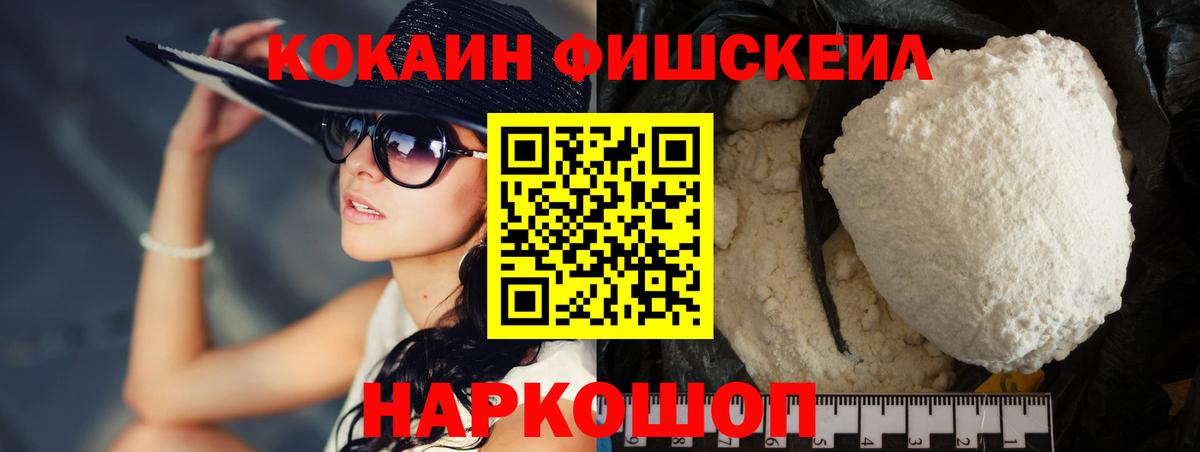 COCAIN FishScale Красноуфимск