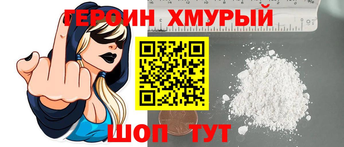 ГЕРОИН белый  Вход с VPN  Красноуфимск 