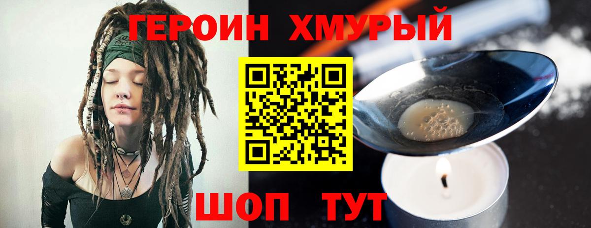 ГЕРОИН VHQ Красноуфимск