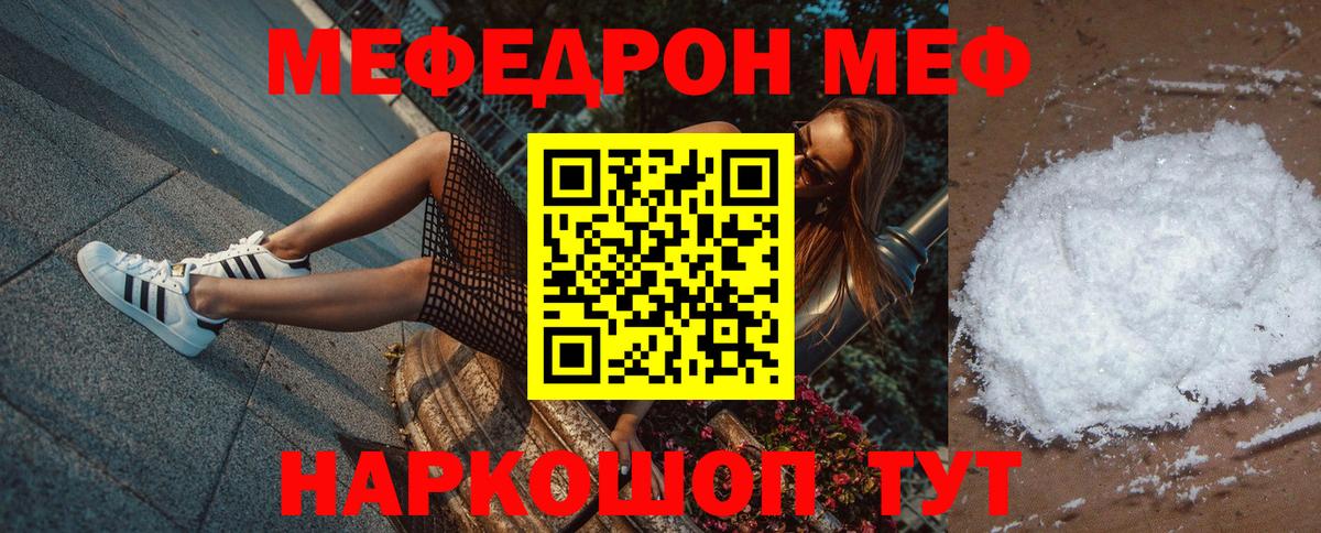 Мефедрон кристаллы  купить  цена  Красноуфимск  Вход с VPN  Мефедрон мука 