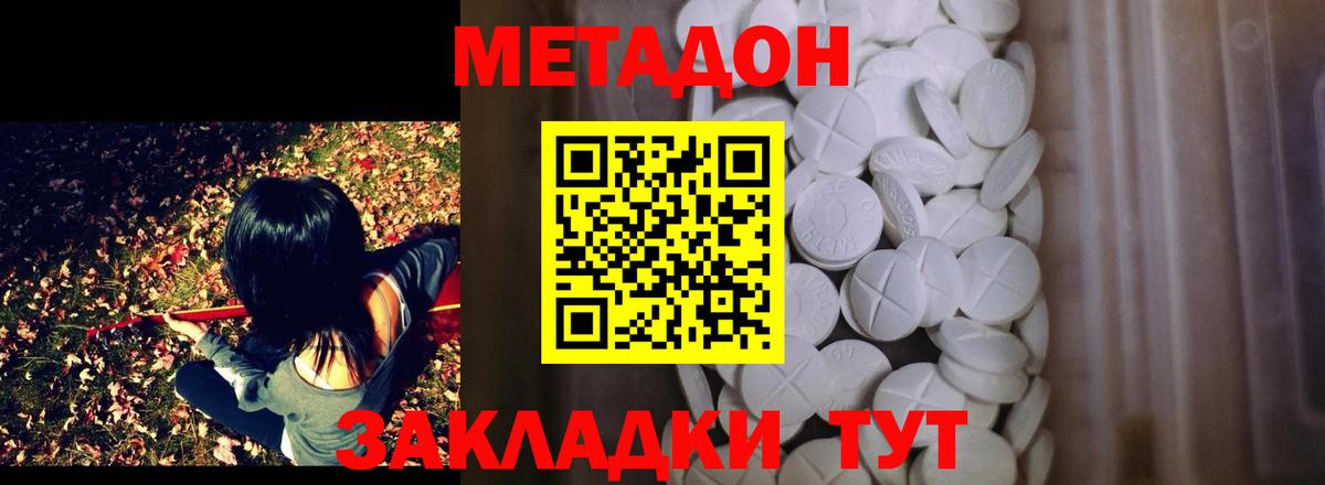 Метадон VHQ  Вход с VPN  Красноуфимск  МЕТАДОН methadone 