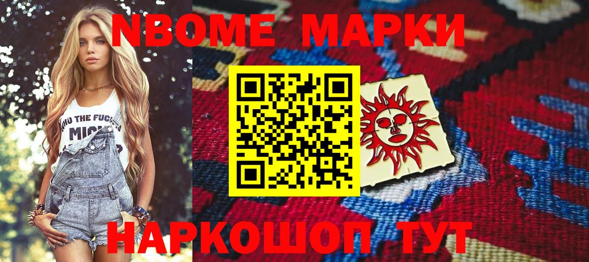 Марки NBOMe 1,5мг Красноуфимск